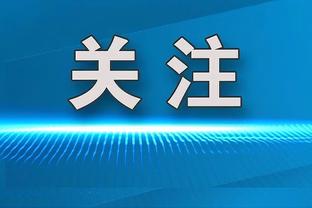 洞察泰山的对手！横滨进攻欲望强烈，上轮亚冠单场狂轰37脚射门